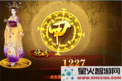 熹妃传时装传记攻略