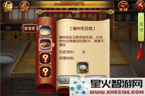 熹妃传厨房玩法