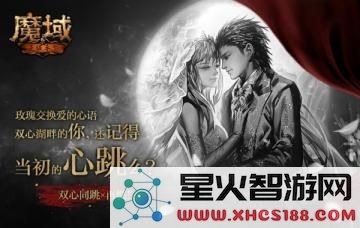 魔域手游安卓与苹果用户是否可以共同游戏？魔域手游安卓和IOS之间的数据是否能够互通？