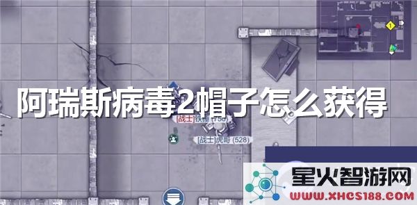 阿瑞斯病毒2帽子获取攻略：2024最新掉落地点与技巧解析
