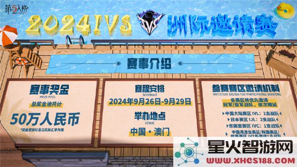 第五人格赛事:2023洲际邀请赛开赛时间及赛程解析
