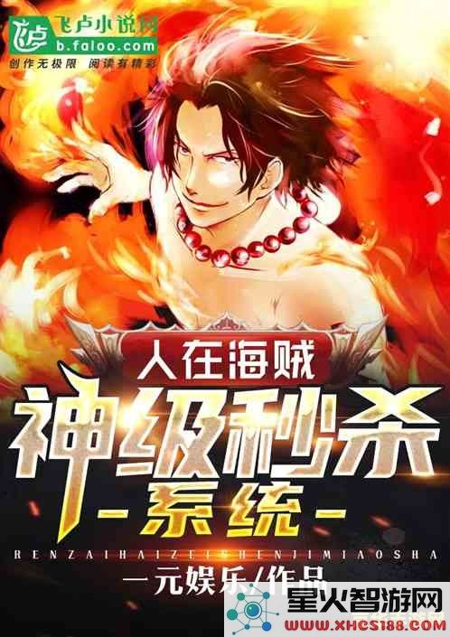 海盗的日志原神