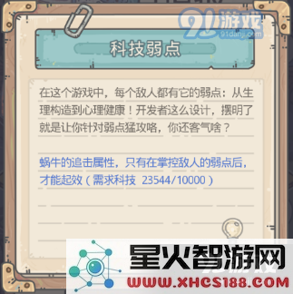 最强蜗牛地铁形态大全 地铁科技弱点与打法指南