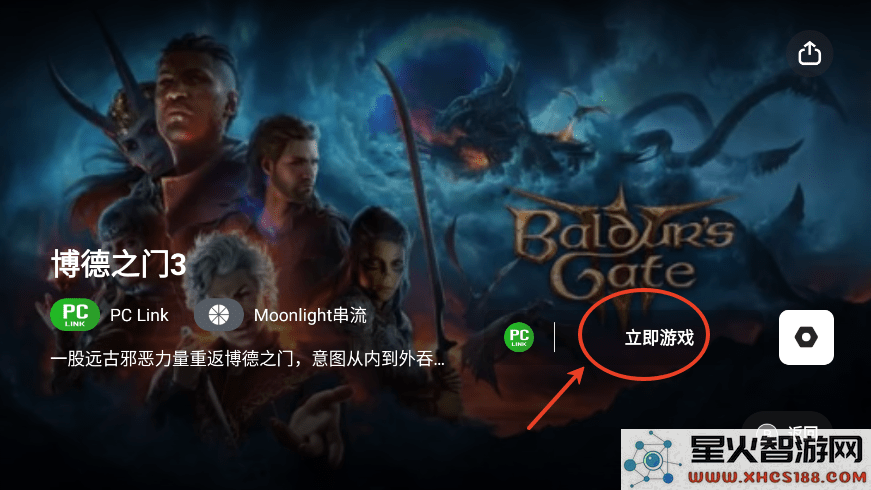 盖世游戏串流教程