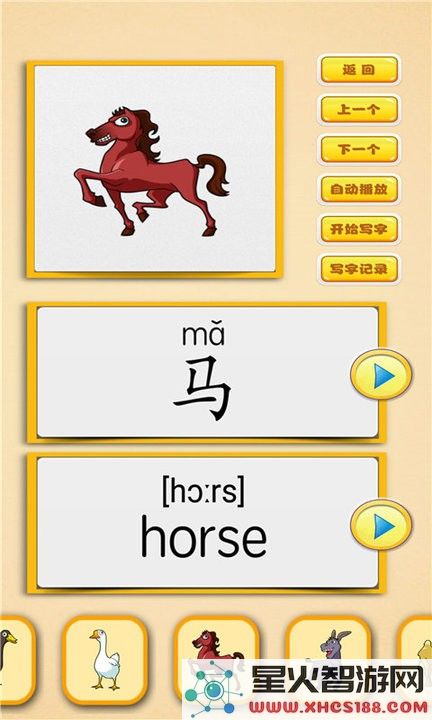 看图识字朗读卡游戏下载
