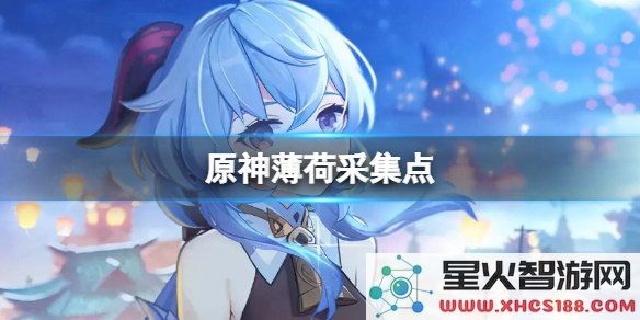 探索《原神》角色专属特产的显示与获取方式详细解析