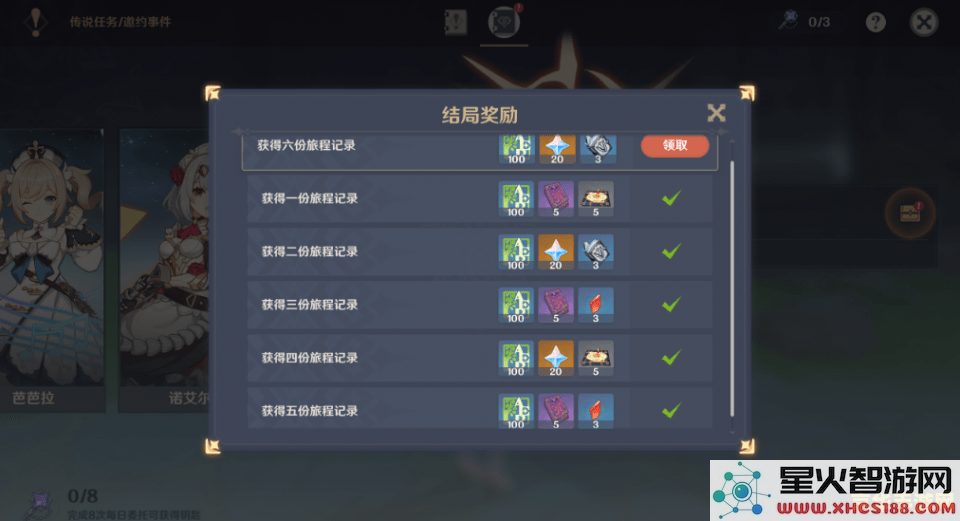 原神班尼特邀约事件任务