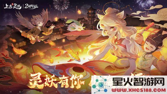 上古有灵妖下载最新