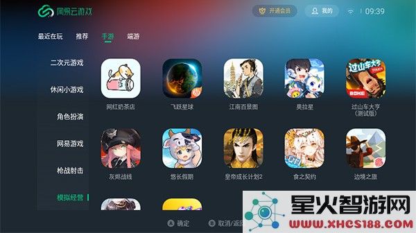网易云游戏电视端下载