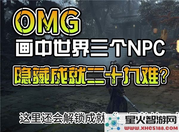 黑神话悟空画里乾坤攻略:第二十九难解锁技巧解析-最新动态
