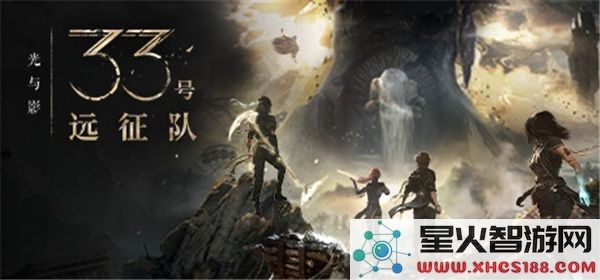 光与影33号远征队:2025全新玩法解析-探索未知世界
