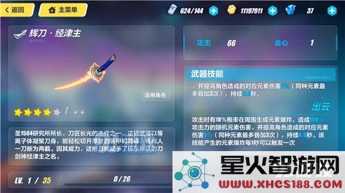 《崩坏3》八重霞武器选择攻略