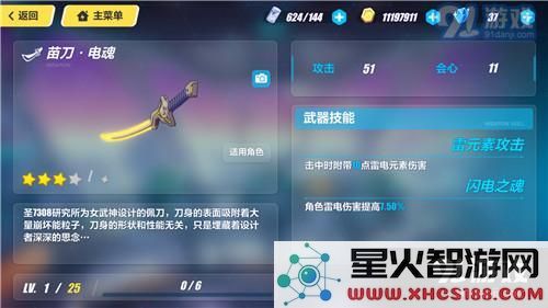 《崩坏3》八重霞武器选择攻略