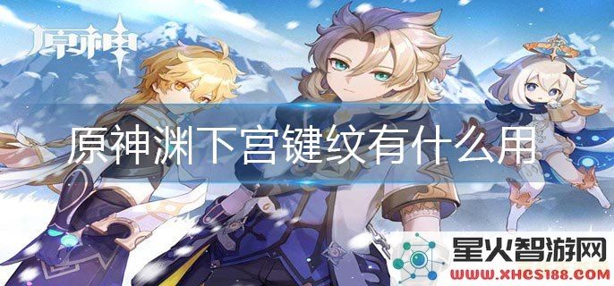 原神渊下宫入口