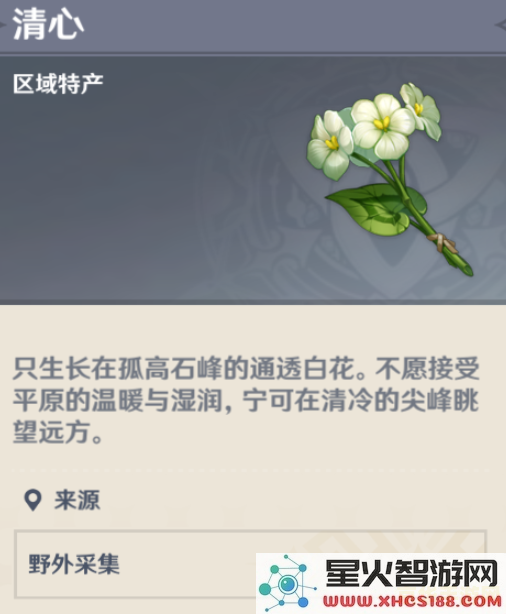 在原神的游戏世界中,清心的位置究竟在哪里以及如何获取?