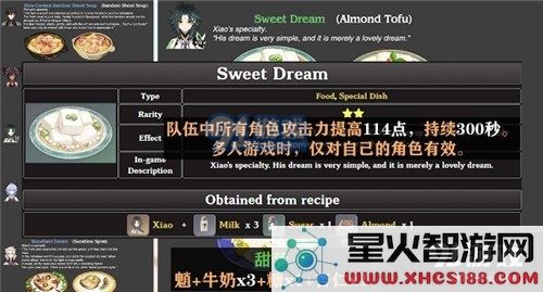 原神魈的特色美食甜梦制作方法详解与技巧分享