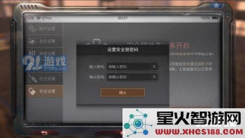 明日之后安全锁密码怎么解 明日之后安全锁怎么用