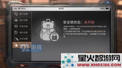 明日之后安全锁密码解析及解锁攻略分享,助你顺利破解安全锁