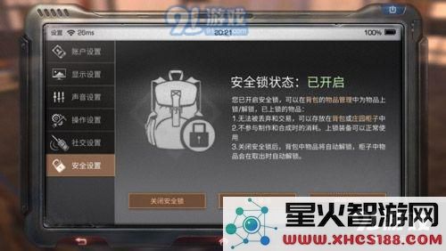 明日之后安全锁密码怎么解 明日之后安全锁怎么用