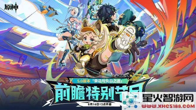 如何收看原神最新前瞻节目?详细观看渠道和时间介绍