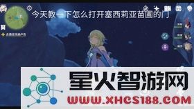 原神塞西莉亚苗圃右上角