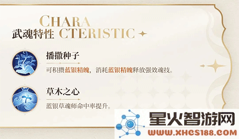 斗罗大陆史莱克学院蓝银草技能教程