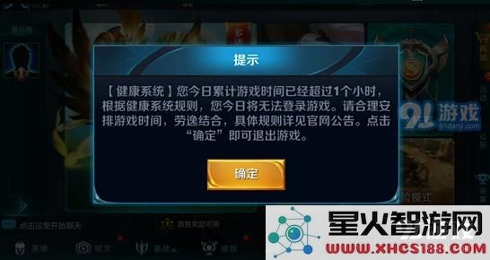 王者荣耀防沉迷健康系统再升级 新健康系统升级公告
