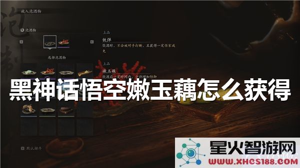 黑神话悟空嫩玉藕获取攻略:2024最新掉落位置解析