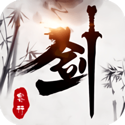 剑客行游戏
