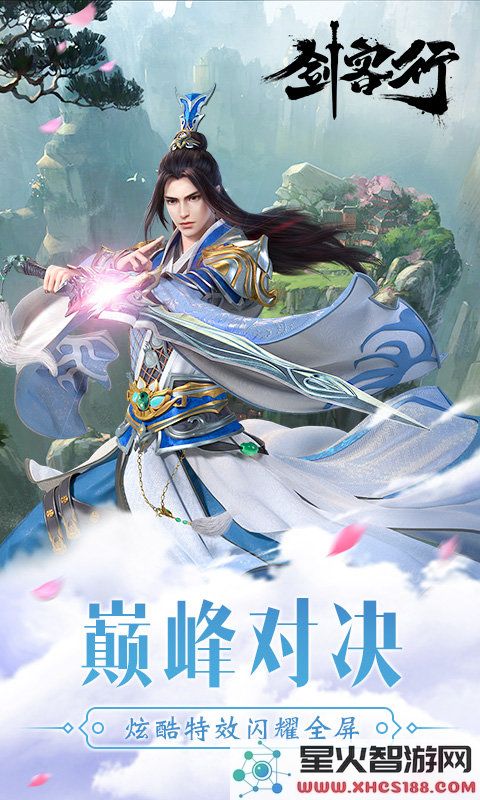 剑客行手游下载
