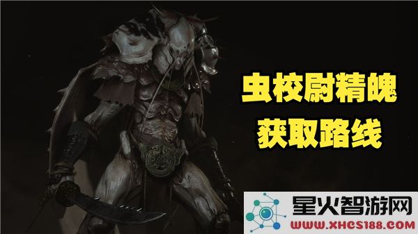 黑神话悟空虫校尉获取攻略:2024最新掉落机制解析