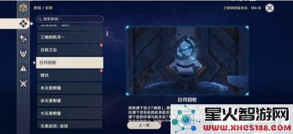 原神第三个碎片怎么解