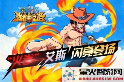 《航海王强者之路》四大橙卡详解 助你开启无敌召唤之旅