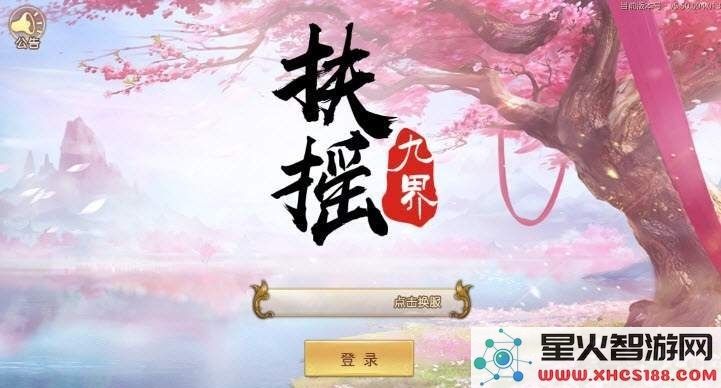 扶摇九界手游下载