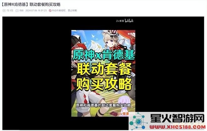 原神三次联动口号