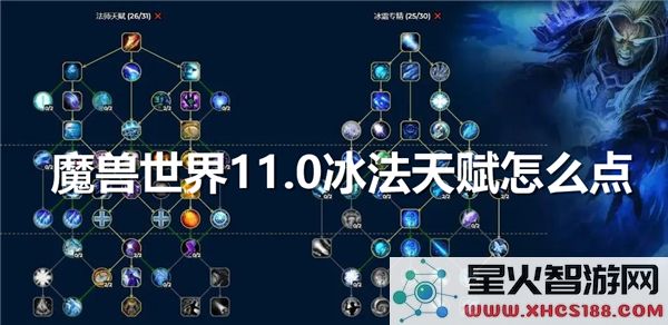 魔兽世界11.0冰法天赋搭配:新版本爆发流如何优化?
