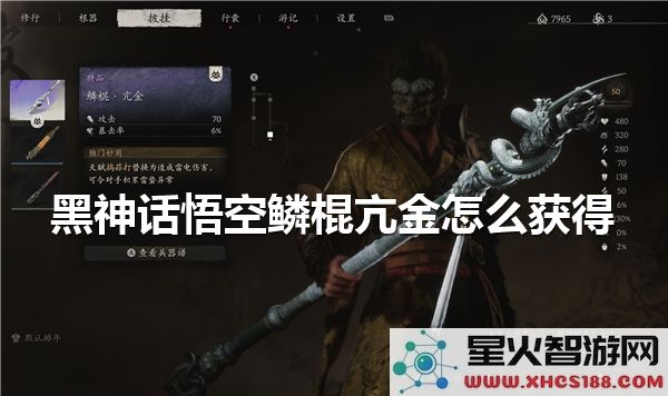 黑神话悟空鳞棍亢金获取攻略:2024最新掉落位置解析