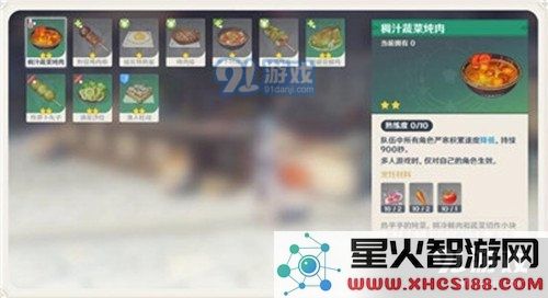 如何制作原神中的美味稠汁蔬菜炖肉?详细步骤与小技巧分享