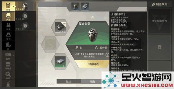 超凡先锋体验服制造站玩法解析