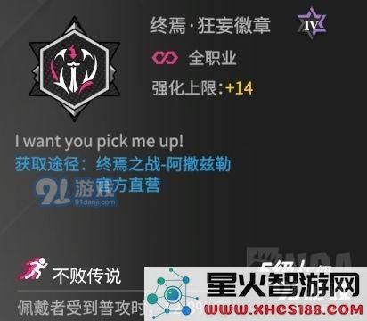 高能手办团的终焉狂妄徽章效果究竟如何分析及评价