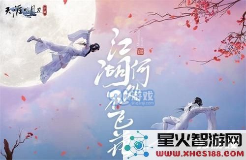 天涯明月刀手游少林职业属性详细介绍及玩法解析