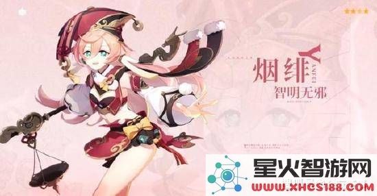 原神烟绯主c阵容