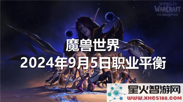 魔兽世界职业平衡调整解析:9.2版本热门职业强度对比
