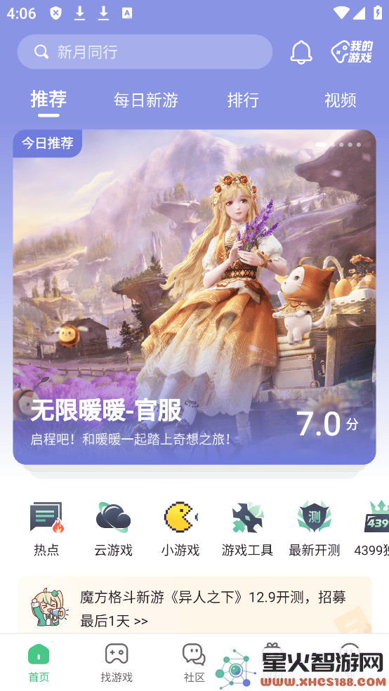 4399盒安装下载使用教程