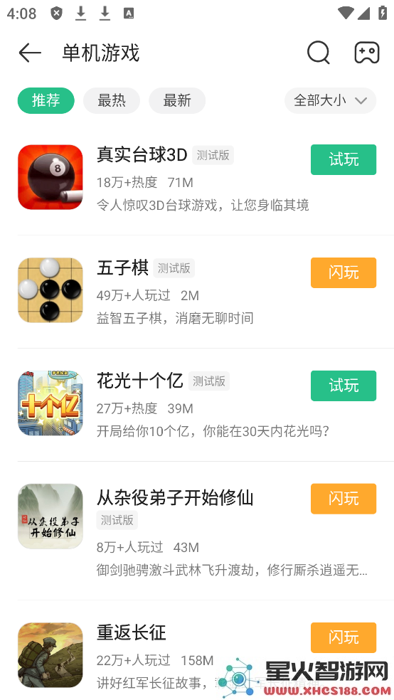 4399盒安装下载使用教程