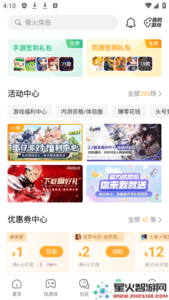 4399盒安装下载使用教程