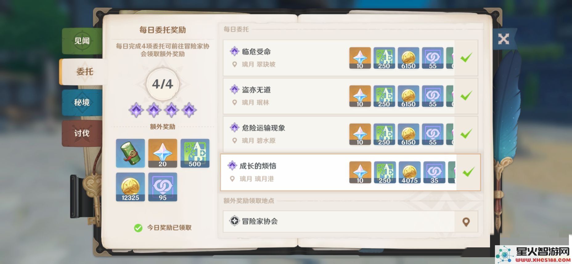 原神官方qq本群已满答案