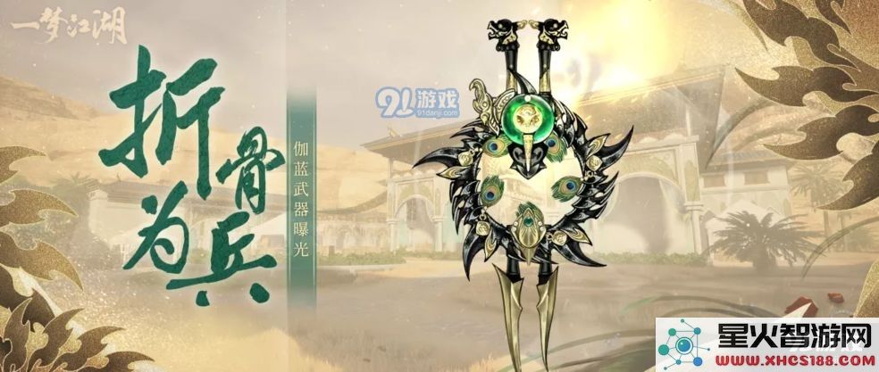 一梦江湖伽蓝职业加点攻略及最佳发展方向分析