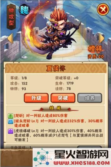 少年三国志手机版武将介绍