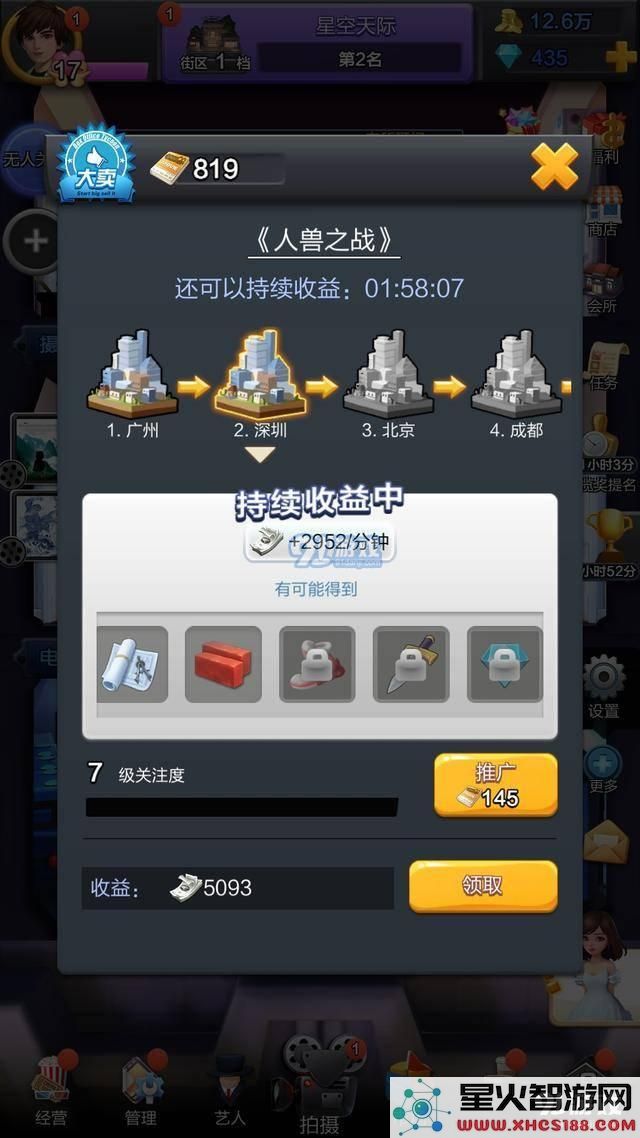 票房大卖王：刚开区如何快速到达45级？这些秘籍你知道吗？